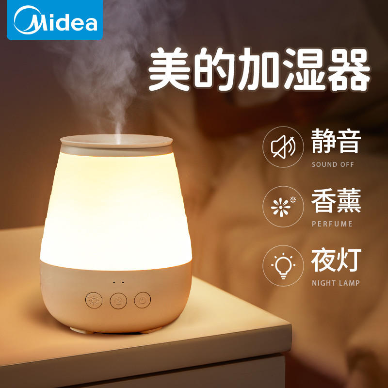 美的加湿器小型家用卧室内静音空气房间床头办公室桌面香薰一体带夜灯迷你学生宿舍便携孕妇婴儿高级女生礼物