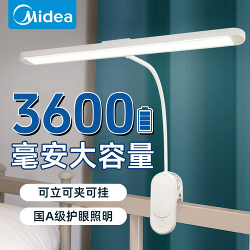 医生推荐】美的国A级护眼灯夹子