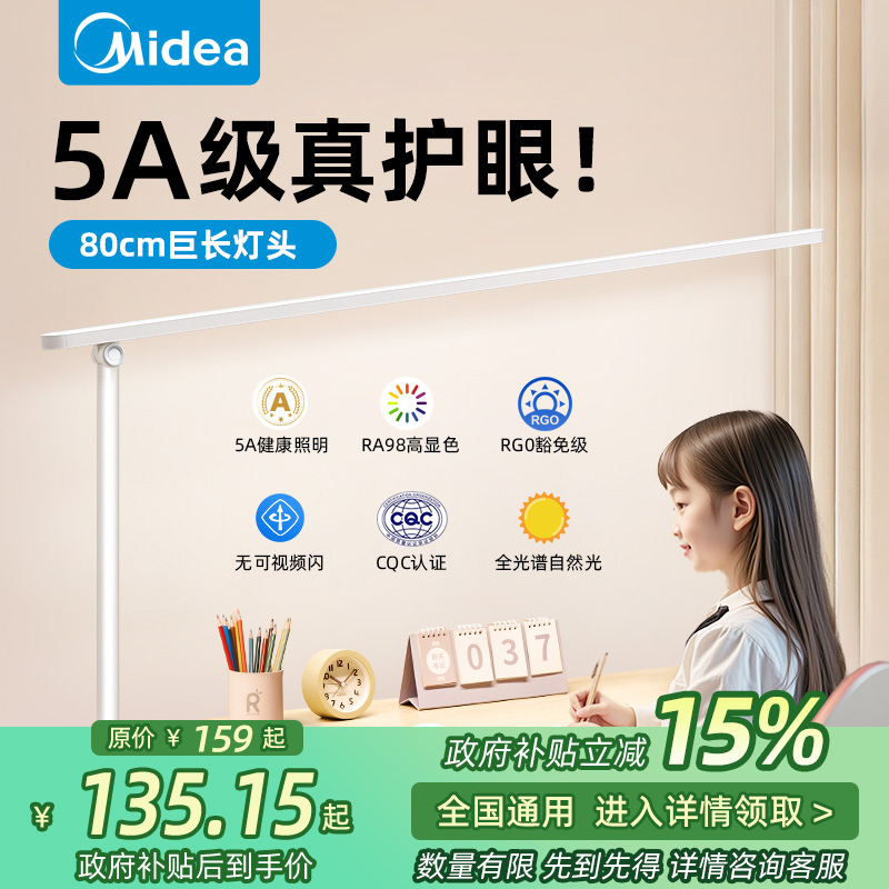 国5a医生推荐】美的台灯护眼学习