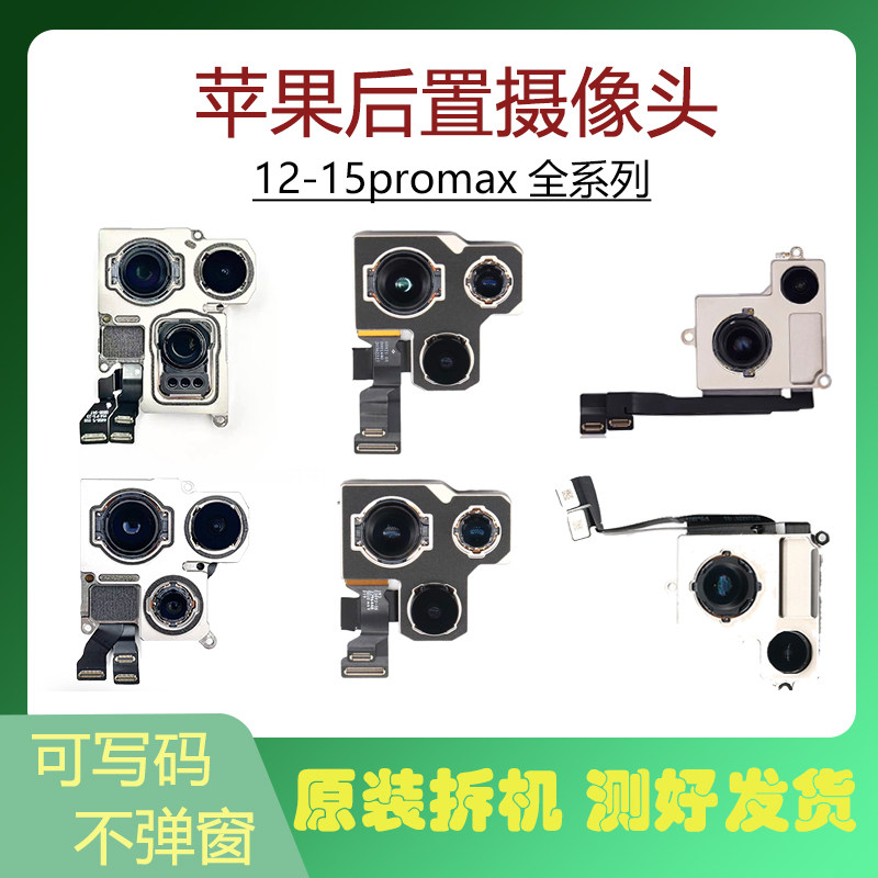 Apple 14pm rear camera original disassembled 12 12p 14 Pro 13 Pro 15 Plus 15 Pro Max