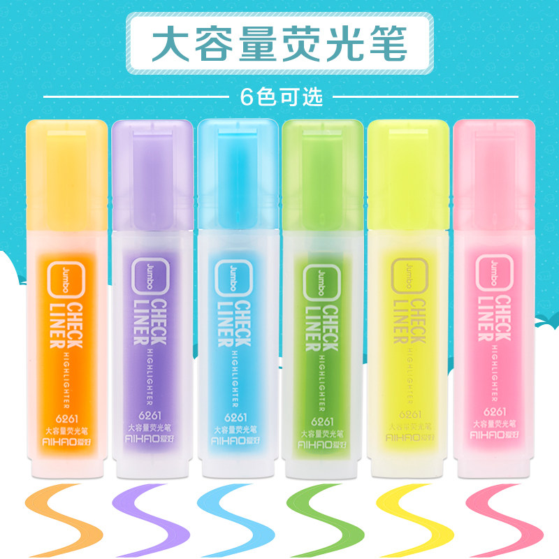 爱好荧光笔文具记号笔6色荧光标记笔学生用品小清新彩色重点记号