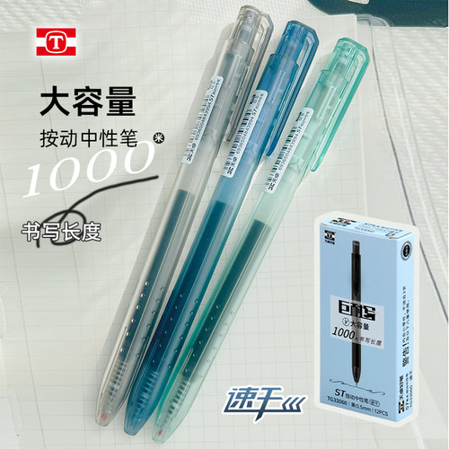 天卓巨能写速干刷题中性笔ST笔头