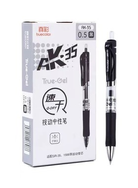 真彩按动笔速干考试中性笔黑色K35碳素笔按压式0.5MM刷题笔中性笔