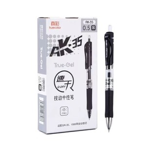 真彩按动笔速干考试中性笔黑色K35碳素笔按压式0.5MM刷题笔中性笔
