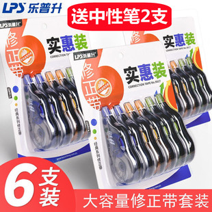 乐普升6支装大容量修正带学生改正带涂改带初中12米实惠装修改带