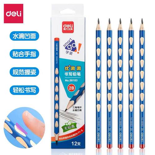 洞洞铅笔得力小学生HB铅笔