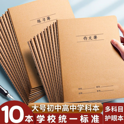 牛皮36页作业本练习本16开科目本