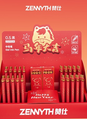 赞仕金马年贺岁中国红色中性笔CS头黑色按动式学生速干刷题水性笔