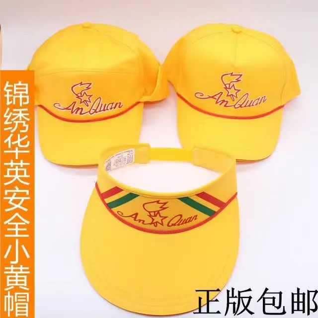北京学校小学生佩戴带安全荧光学生 小黄帽夏季款春秋版 冬款包邮