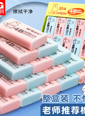 晨光米菲4B软橡皮擦擦拭无痕干净