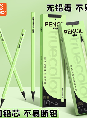 真彩小绿杆黑木铅笔舒缓视觉儿童学生正姿专用护眼练字黑杆HB铅笔
