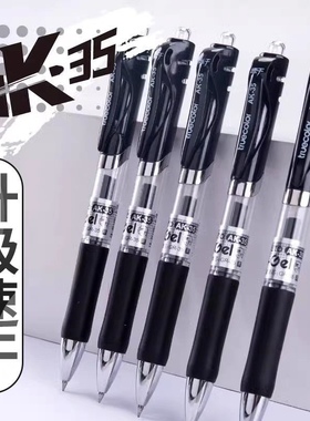 真彩k35按动中性笔黑色速干刷题笔0.5mm炭素水笔按压跳动式签字笔