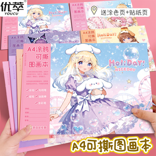 A4可撕涂鸦画本儿童素描本绘画本贴纸页美术本卡通图画本空白纸本