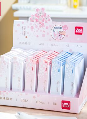得力自动铅笔笔芯0.5mHB按动铅芯