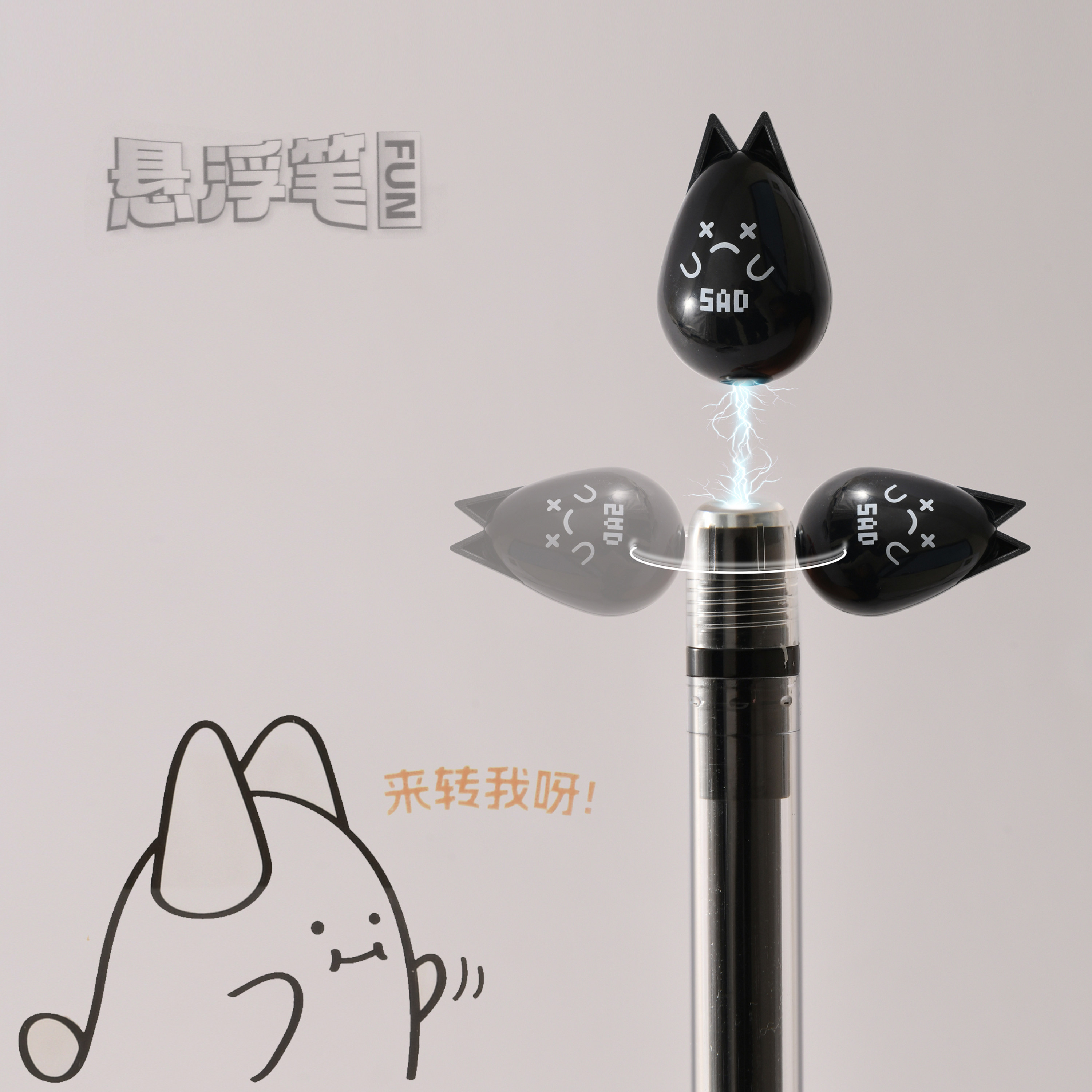 卡通小猫悬浮转转笔磁力悬浮笔磁吸减压可玩全针管黑色速干刷题笔