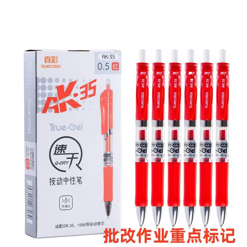 真彩红色作业批改笔红色标记笔