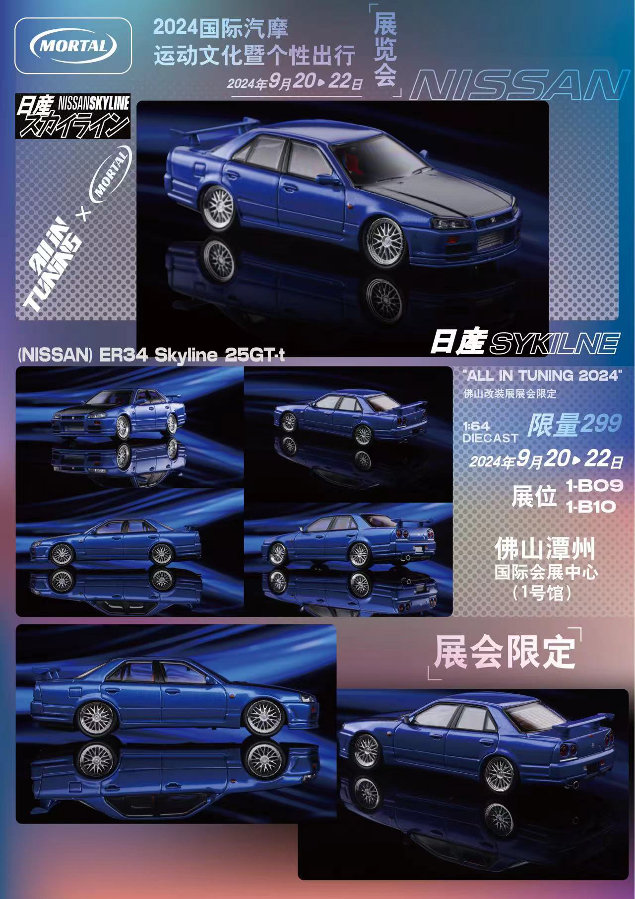Mortal 1/64 日产尼桑Skyline天际线 URAS ER34 展会限定汽车模型