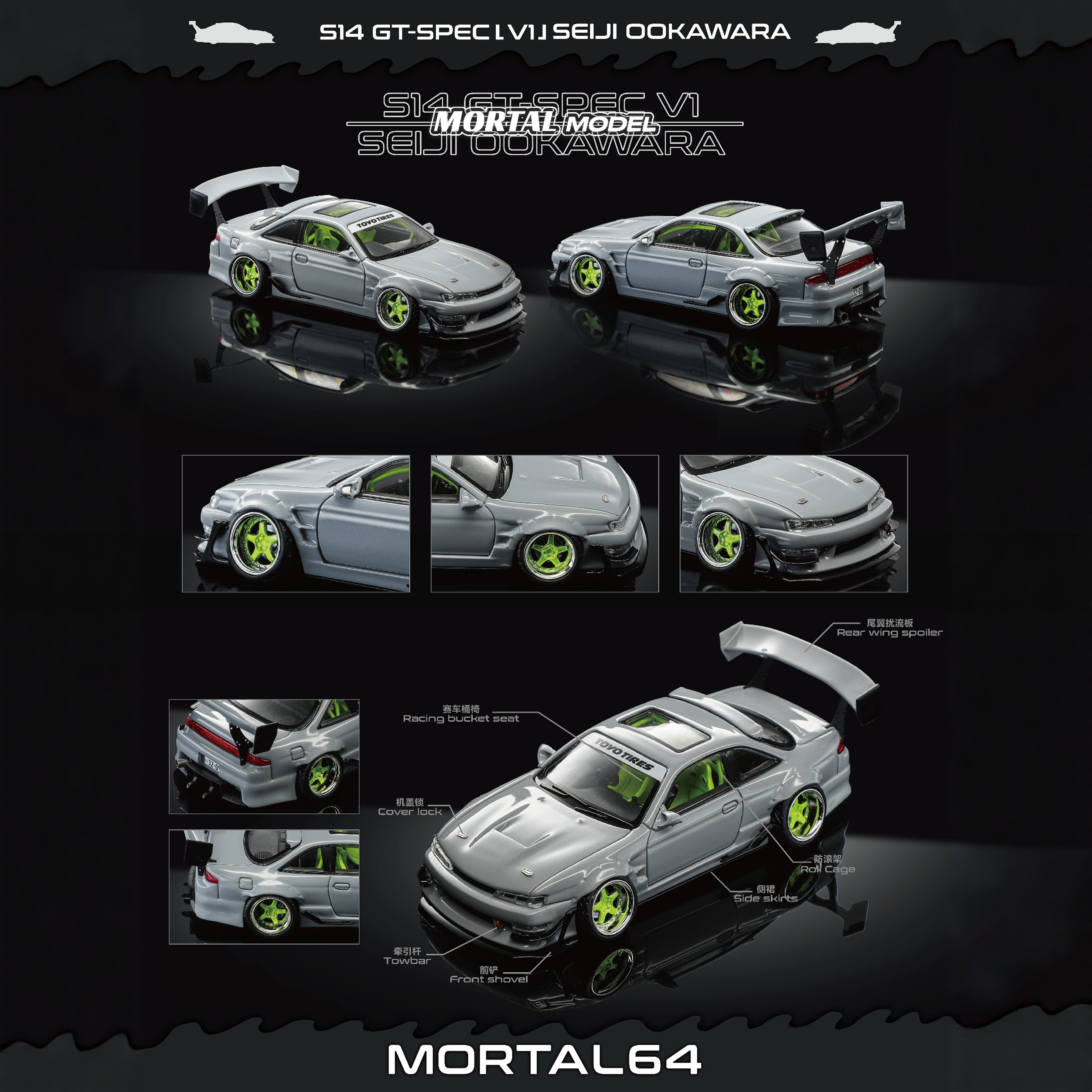 MORTAL164日产S14GT车模