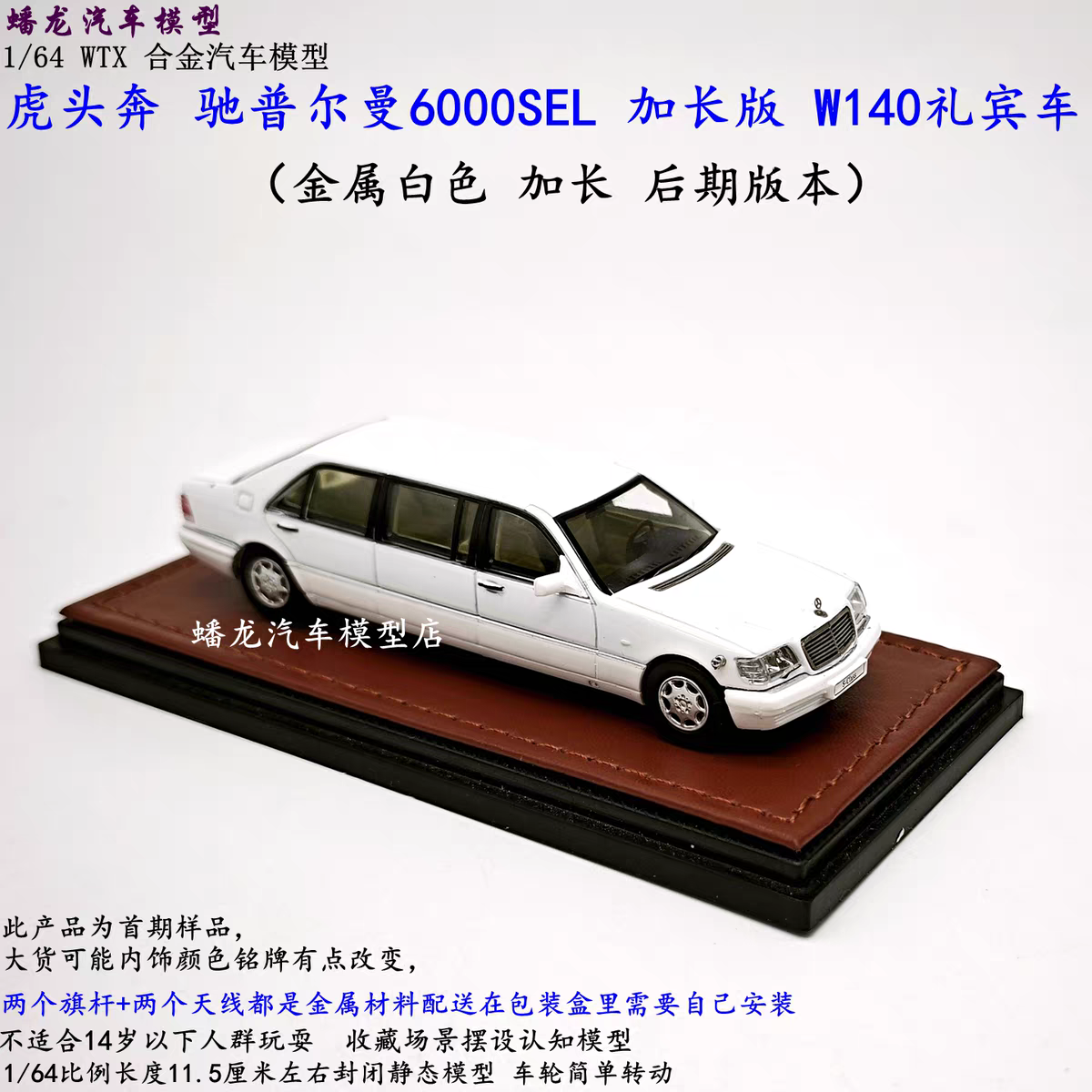 1/64奔驰S600加长合金车模虎头奔