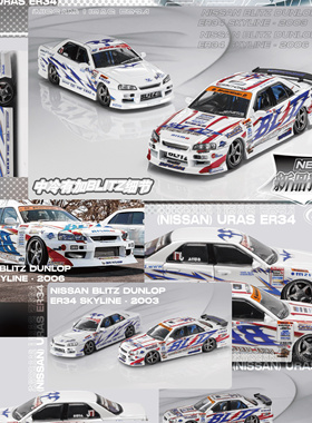 Mortal 现货1:64日产URAS ER34天际线D1GP BLITZ合金车模收藏