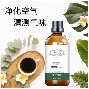 桉叶精油植物精油桉油净化空气提神驱蚊驱虫香薰 桉树油