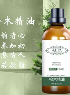 桧木精油桧木香熏精油植物萃取木质清香清新空气润肤养颜桧木油