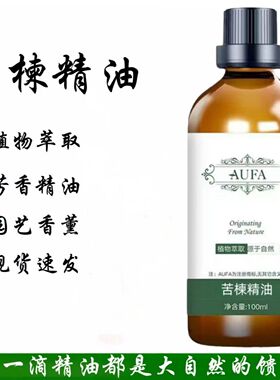 纯天然苦楝树精油红蜘蛛花草果蔬宠物园艺香薰苦楝子油苦楝油喷雾