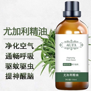 尤加利精油桉叶清洁毛孔平衡水油净化空气驱虫全身按摩补水香薰