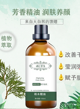 柏木精油改善干燥莹润弹滑赋予肌肤肌肤细腻清香怡人植物按摩精油