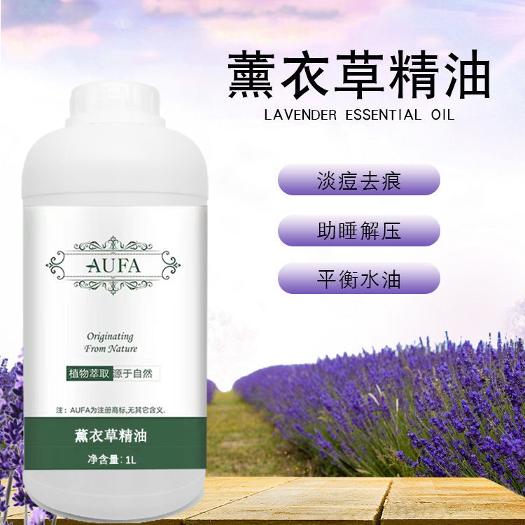 薰衣草精油植物淡化痘印面部护肤助睡眠去闭口面部精油香薰油