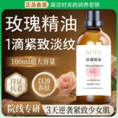 纯天然玫瑰精油补水紧致淡纹保湿 按摩香薰润肤刮痧舒缓解压芳疗油