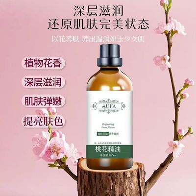 桃花精油植物萃取花香润肤养颜柔润肌肤提亮肤色身体按摩桃花油