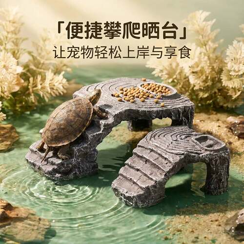 乌龟晒台仿真岩石带食槽爬梯乌龟缸专用乌龟躲避洞穴爬坡晒台爬台