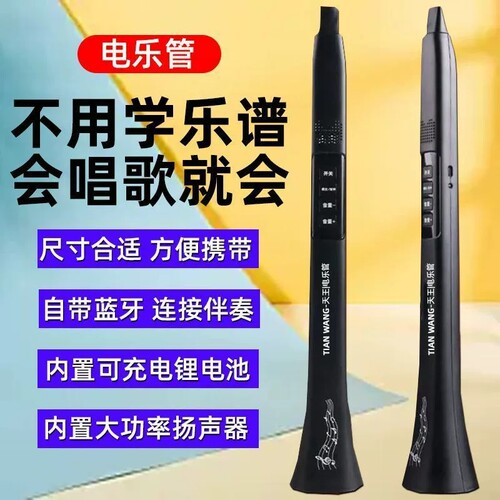 新型电乐管全自动会唱歌就会的乐器自带蓝牙新型乐器不用学就会吹