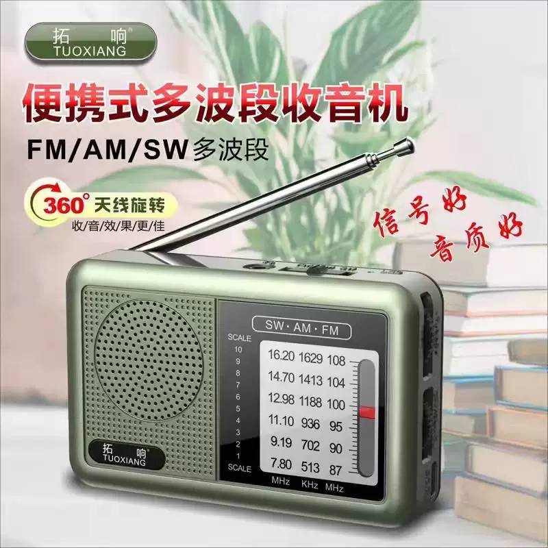老人收音机全波段便携小型可充电手动调频中波短波广播半导体随身