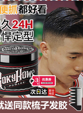 罗金霍斯发油发蜡哑光发泥ROKYHOWS男士强力蓬松刘海保湿持久定型