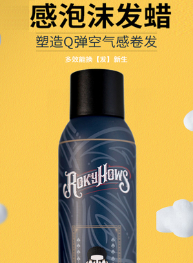 泡沫发蜡罗金霍斯保湿定型慕斯蓬松发胶卷发弹力素男士泡泡摩丝