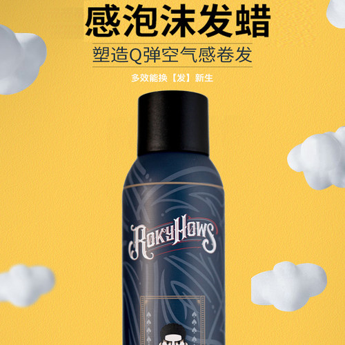 假一赔百八年店罗金霍斯泡沫发蜡