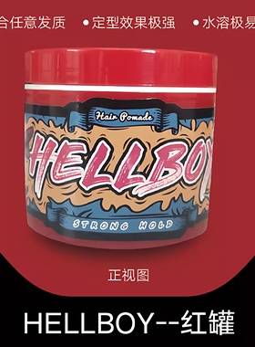 HELLBOY地狱男爵复古发油男蓬松保湿强力定型发泥发蜡膏美式前刺