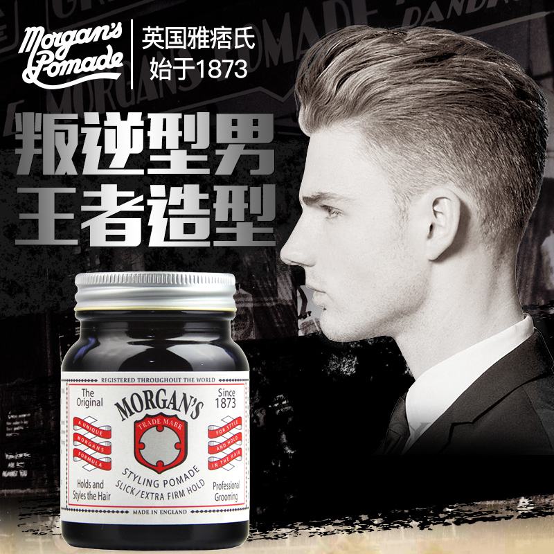 摩根斯雅痞式保湿定型发油