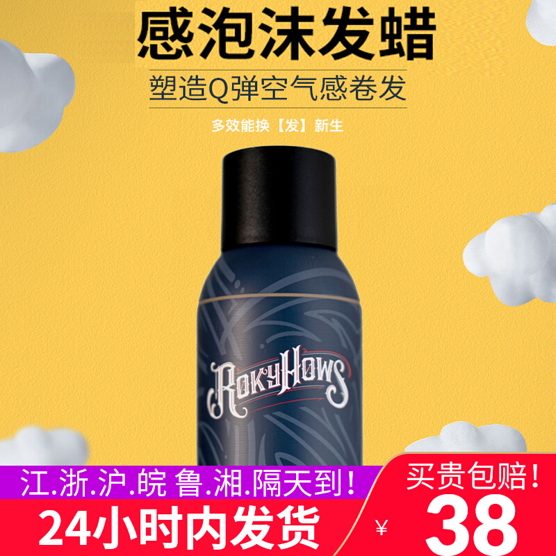 泡沫发蜡罗金霍斯保湿定型慕斯蓬松发胶卷发弹力素男士泡泡摩丝
