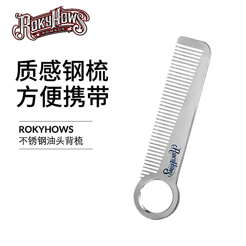 罗金霍斯ROKYHOWS钢梳不锈钢油头材质搭配内存硬盘学校