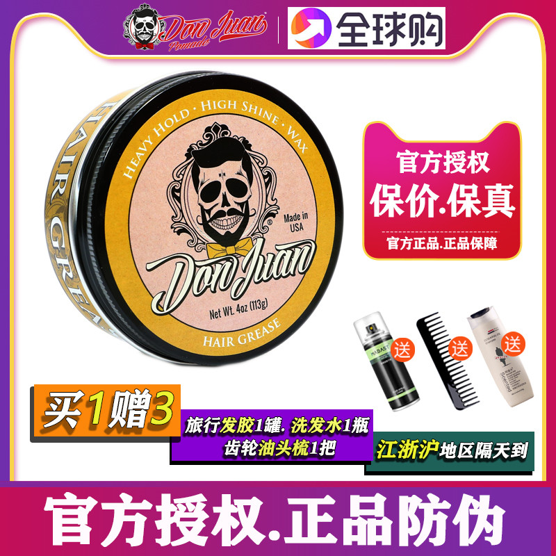 唐胡安发油 Don Juan强力定型油基发油大背头油头发蜡头油膏发泥