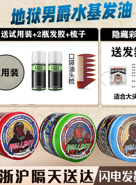 HELLBOY 地狱男爵发油 发泥发蜡男士背头保湿蓬松定型哑光持久