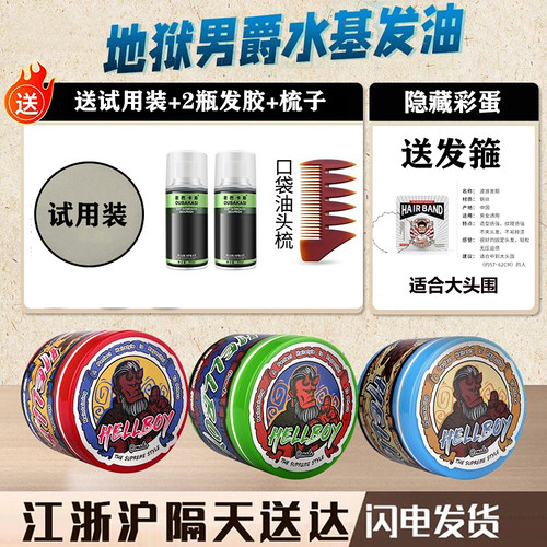 假一赔百.买贵包赔.男爵发油发泥