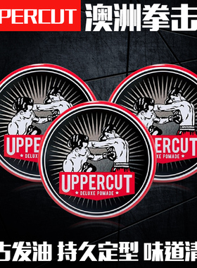 澳洲拳击手发油Uppercut Pomade持久定型水基发蜡油头红罐飞机头