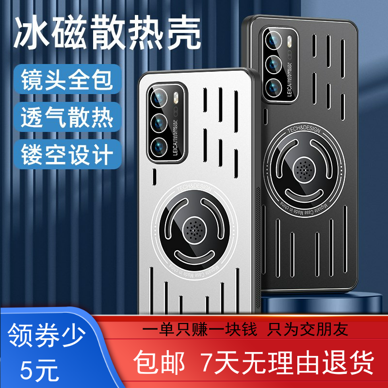 豪杰金属香薰散热手机壳