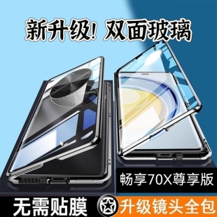 【微晶全覆盖】适用于华为畅享70X尊享版手机壳新款自带镜头膜全包BRE-AL80a双面玻璃磁吸卡扣男女硬壳保护套