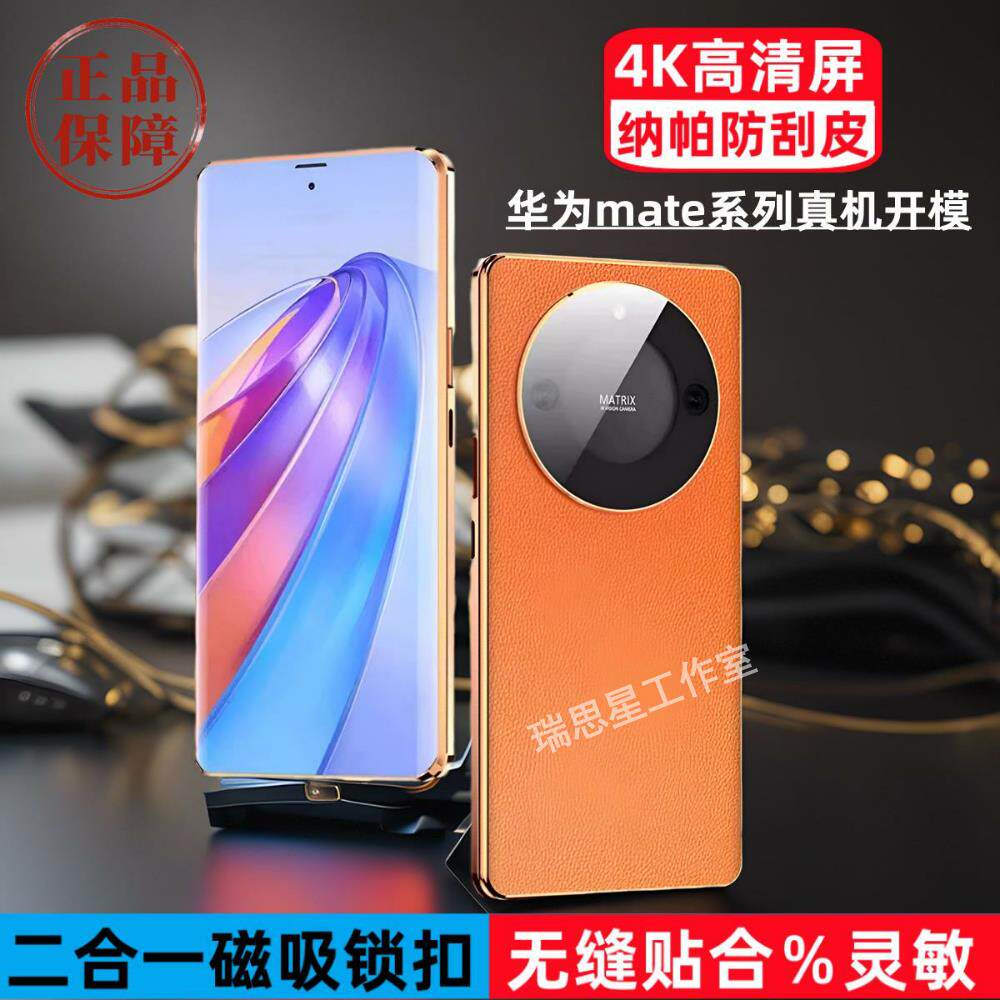 【壳膜一体】适用华为mate60pro手机壳新款素皮Mate30pro双面玻璃全包m40保护壳套30E卡扣mt50超薄翻盖外壳