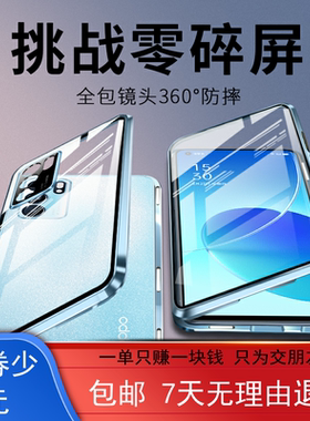 适用opporeno6pro手机壳peqm00壳膜一体reno7双面玻璃reno8pro简约个性保护套硬壳Reno6强磁吸附铝合金套